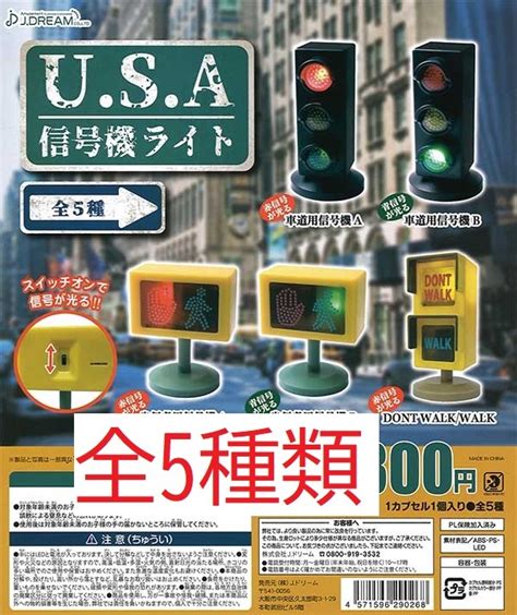 Yahooオークション 全5種類フルコンプ Usa信号機ライト Usa信号