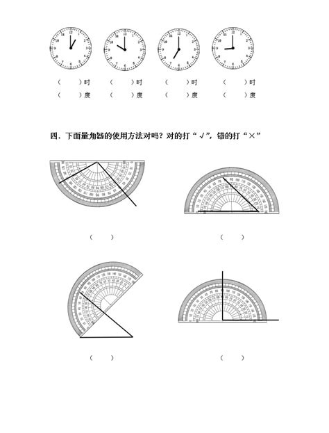 小学数学人教版四年级上册角的度量教学课件ppt 教习网课件下载