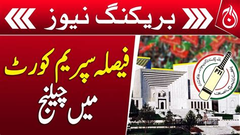 Pti Challenged The Decision Of Phc In The Supreme Court Breaking News