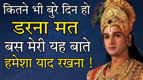 हर परेशानी में राह दिखायेगा ये वीडियो। Krishna Krishnavani Youtube