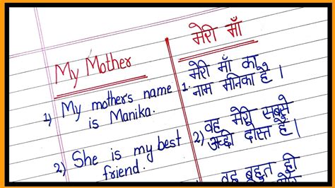 Lines On My Mother In English And Hindi Essay On My Mother Mere Maa