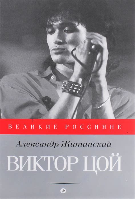 Книга "Виктор Цой" – купить книгу ISBN 978-5-367-03506-3 с быстрой ...