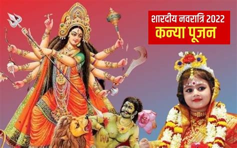 Navratri Kanya Pujan 2022 कल है नवरात्रि की नवमी तिथि कन्या पूजन पर रखें इन बातों का ध्यान