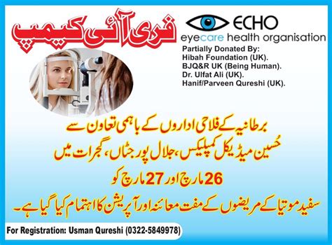 Eye camp 26th – 27th March Jalalpur Jattan Gujrat Pakistan – Eye Care Health Organisation