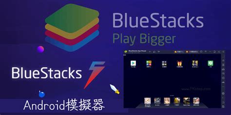 《android模擬器》bluestacks 2024 最新中文版｜教學and下載