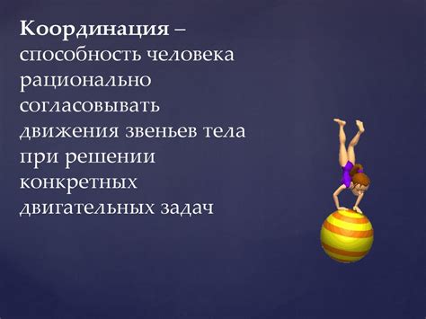 Координация Движений Картинки – Telegraph