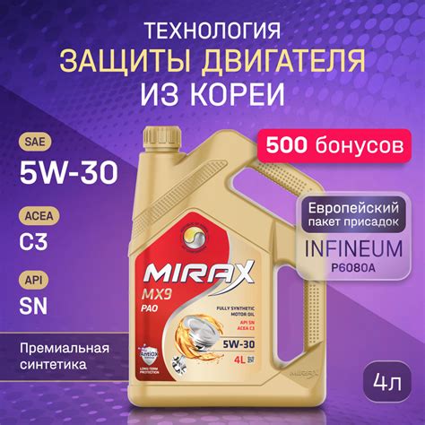 Масло моторное MIRAX 5W-30 Синтетическое - купить в интернет-магазине ...