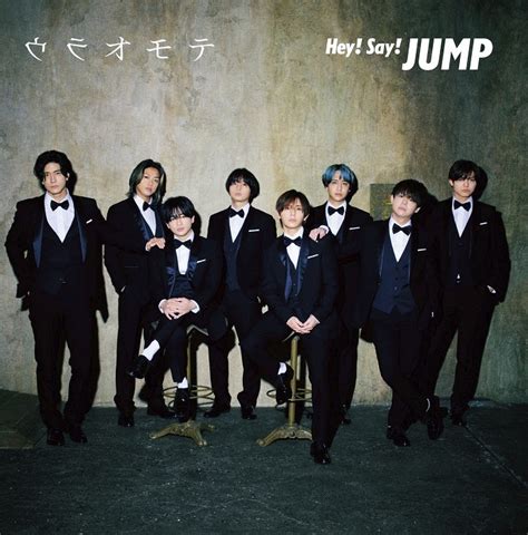 楽天ブックス Dear My Lover ウラオモテ 初回限定盤2 Cd＋dvd Hey Say Jump