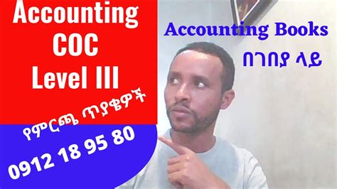 Accounting Level III COC Exam Solutions Accounts Budget Support