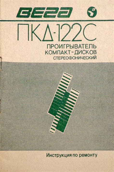 Проигрыватель компакт-дисков ''Вега ПКД-122С''.