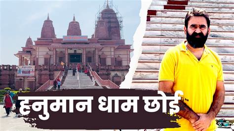 Hanuman Dham Ramnagar Uttarakhand🙏🏻🚩 Amit Kamboj Vlogs Youtube