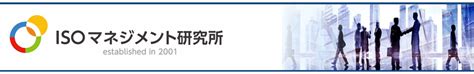 コラム20241022 Iso9001改訂の進捗情報 Isoマネジメント研究所