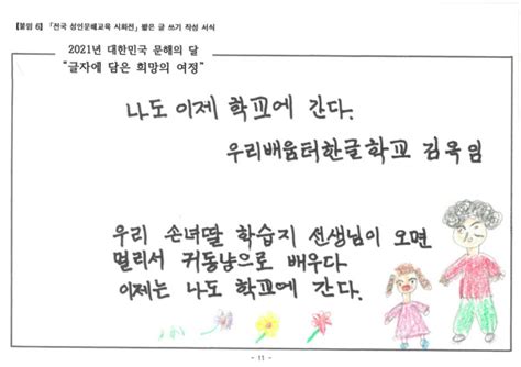 나도 이제 학교에 간다 2021 성인문해교육 짧은글 전북특별자치도평생교육장학진흥원