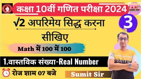 Class 10th Math Chapter 1 Bihar Board Matric Math Model Paper 2024