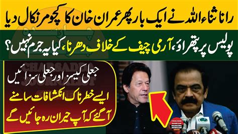 PMLN Rana Sana Ullah Emotional Presser Come Down Hard On Imran Khan