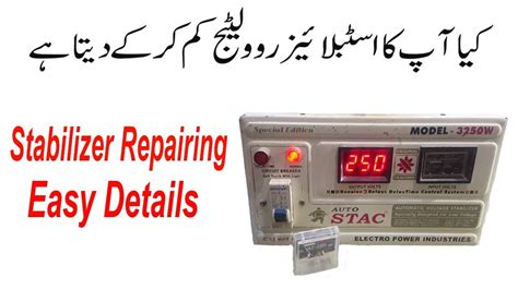 Stabilizer Repairing Digital Voltmeter For Stabilizer In Urdu Hindi