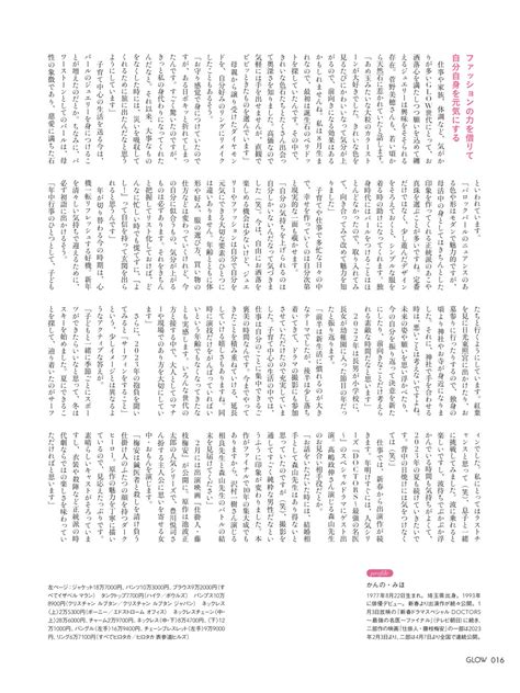 菅野美穗 Glow グロー 2023年2月号 Itotii