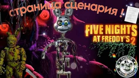 Механические куклы и секс - свежий порно видео FNaF с красотками