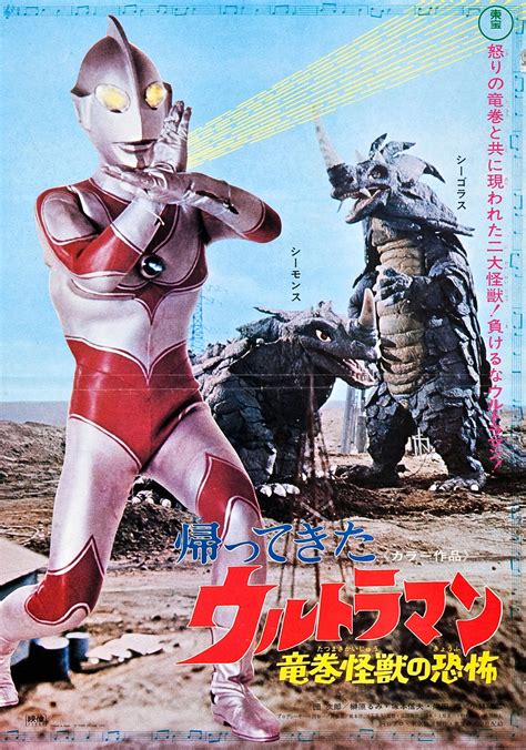 Return of Ultraman (TV Series 1971-1972) - Posters — The Movie Database (TMDB)