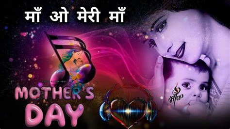 Mothers Day Special Song । Maa O Meri Maa । Ladla Maa Hindisong