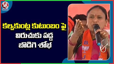 BJP Ex MLA Bodiga Shobha Speech At Manthani BJP Samarabheri Sabha V6