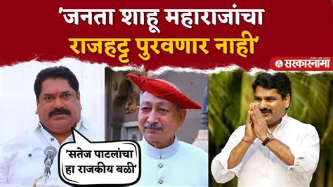 Mandlik vs Shahu Maharaj शह महरजवर सजय मडलकच पहल परहर