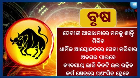 Know Your Horoscope Today 7th November 2023 Today Horoscope ଏହି ୪