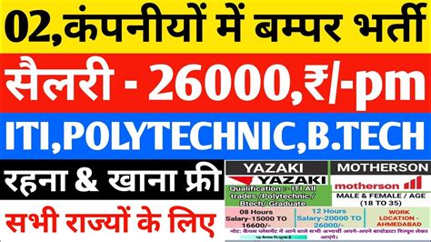 Yazaki India Motherson Sumi Campus Placement 2024 Iti Experience