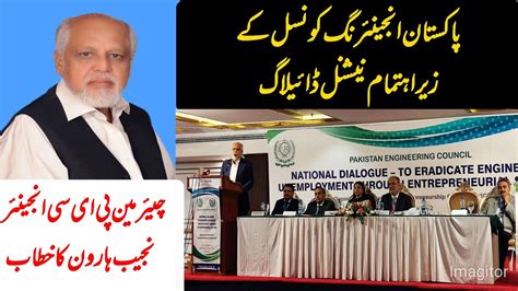 Chairman PEC Engr Najeeb Haroon Speech On National Dialogue YouTube