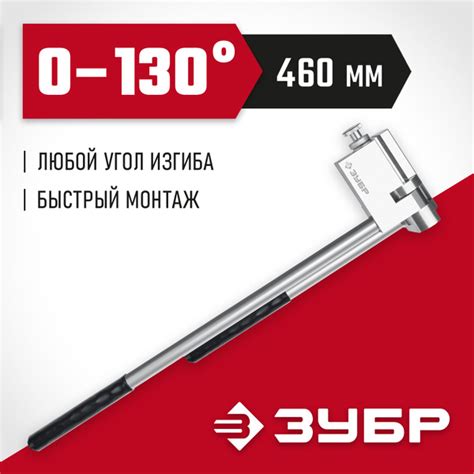 Шиногиб ЗУБР 460 мм, 0-130 градусов Мастер - купить с доставкой по ...
