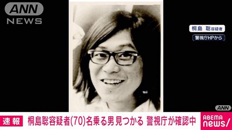 連続企業爆破事件 神奈川県に指名手配中の桐島聡容疑者名乗る男 警視庁確認中