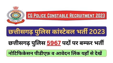 Cg Police Constable Recruitment 2023 Applications Open For 5967 Posts