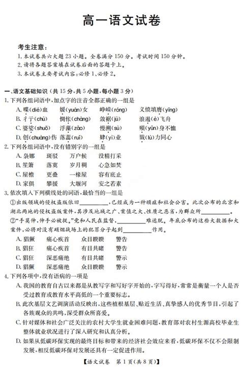 湖北省普通高中2014 2015学年高一上学期期末联考语文试题扫描版含答案word文档在线阅读与下载无忧文档