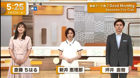 tvmaniaZERO on Twitter 2023 06 30 グッドモーニング 斎藤ちはる アナ 新井恵理那 さん 坪井直樹