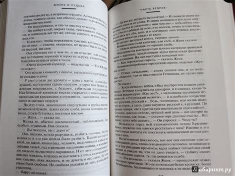 Книга: Жизнь и судьба - Василий Гроссман. Купить книгу, читать рецензии ...