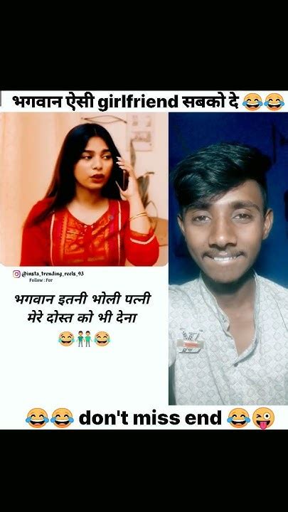 भगवान ऐसी Girlfriend सबको दे 😂😂 Treandingshorts Youtube