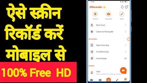 Mobile Se Screen Recording Kaise Kare How To Screen Recorder App