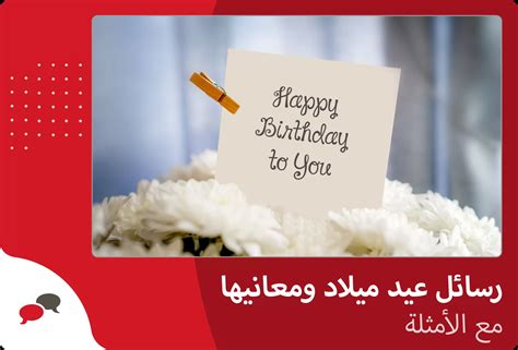 Birthday Messages And Meanings رسائل عيد ميلاد ومعانيها 2024 Englishcentral Blog