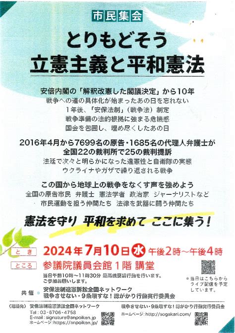 7月10日安保法制違憲訴訟市民集会のご案内 清水雅彦のブログ