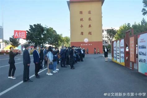 迎各方嘉宾观摩 展文明校园风采 校园快讯 新乡市第十中学