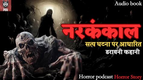 Tantrik Horror Story Horror Podcast Horror Stories Youtube