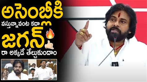 YS Jagan Get Ready To Face AP Assembly Deputy CM Pawan Kalyan CM