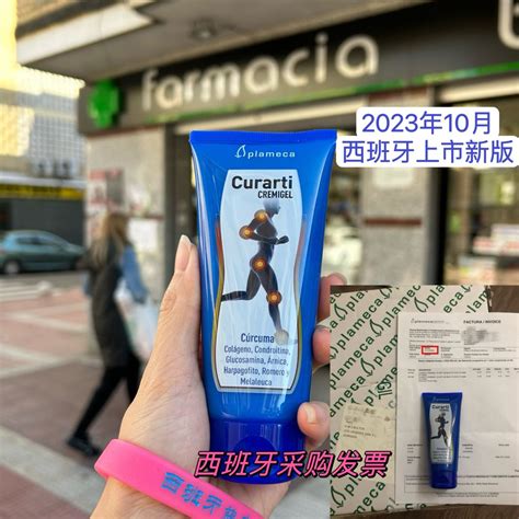 西班牙 Plameca古力提小蓝管curarti氨糖软骨素涂抹凝胶运动修复 Taobao