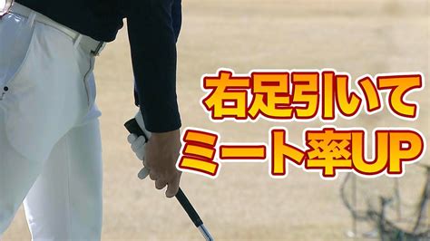 【動画】劇的に良くなる！？ミート率を上げるためのドリル〜吉田直樹メソッド1分ドリル レッスン ニュース・コラム・お知らせ ゴルフ