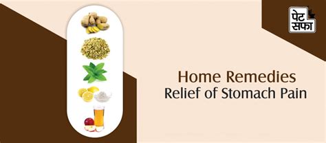 Home Remedies Relief of Stomach Pain