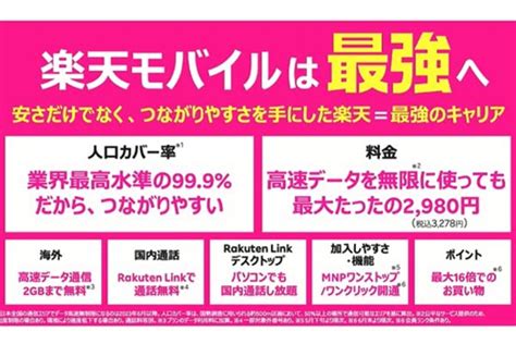 999のエリアでデータ無制限楽天モバイル、6月1日から「最強プラン」提供 通販通信ecmo