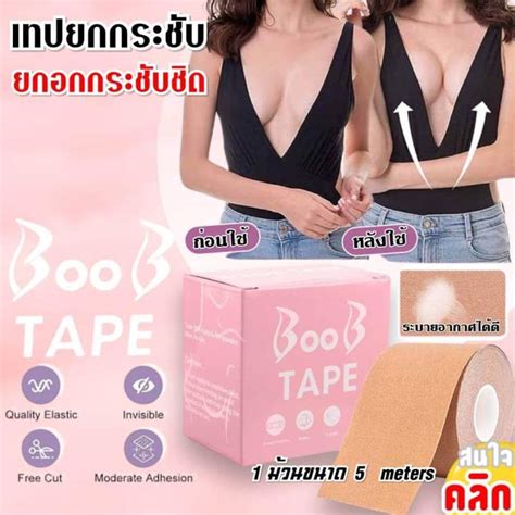 BOOB tape เทปยกระชบหนาอก Lazada co th