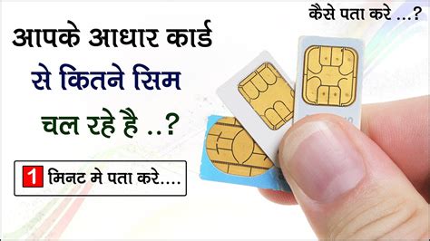 How To Check How Many Sim Registered On My Aadhar Card Know How Many