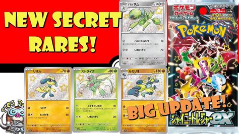 Stunning New Secret Rares Revealed From Shiny Treasures Ex Big Update