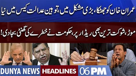 Another Big Blow To Imran Khan Govt In Action Dunya News Headlines 6